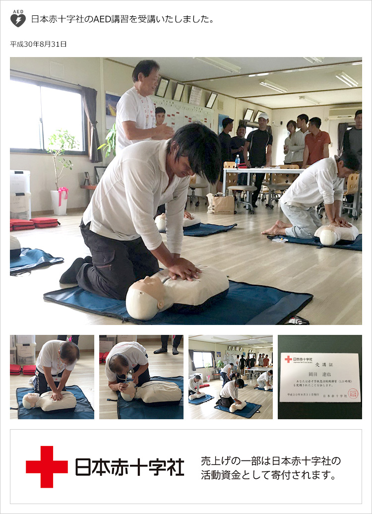 日本赤十字社のAED講習を受講いたしました。
