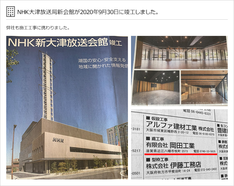 NHK大津放送局新会館が2020年9月30日に竣工しました。