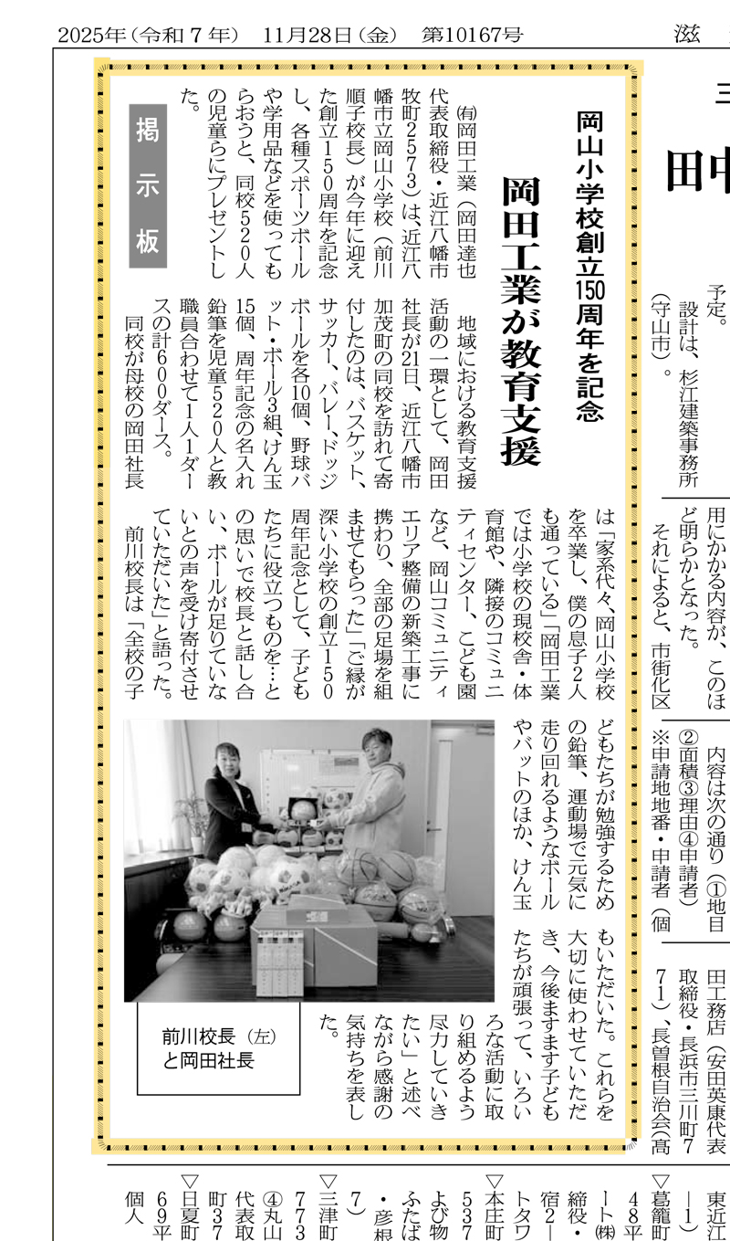 2025.11.28新聞記事